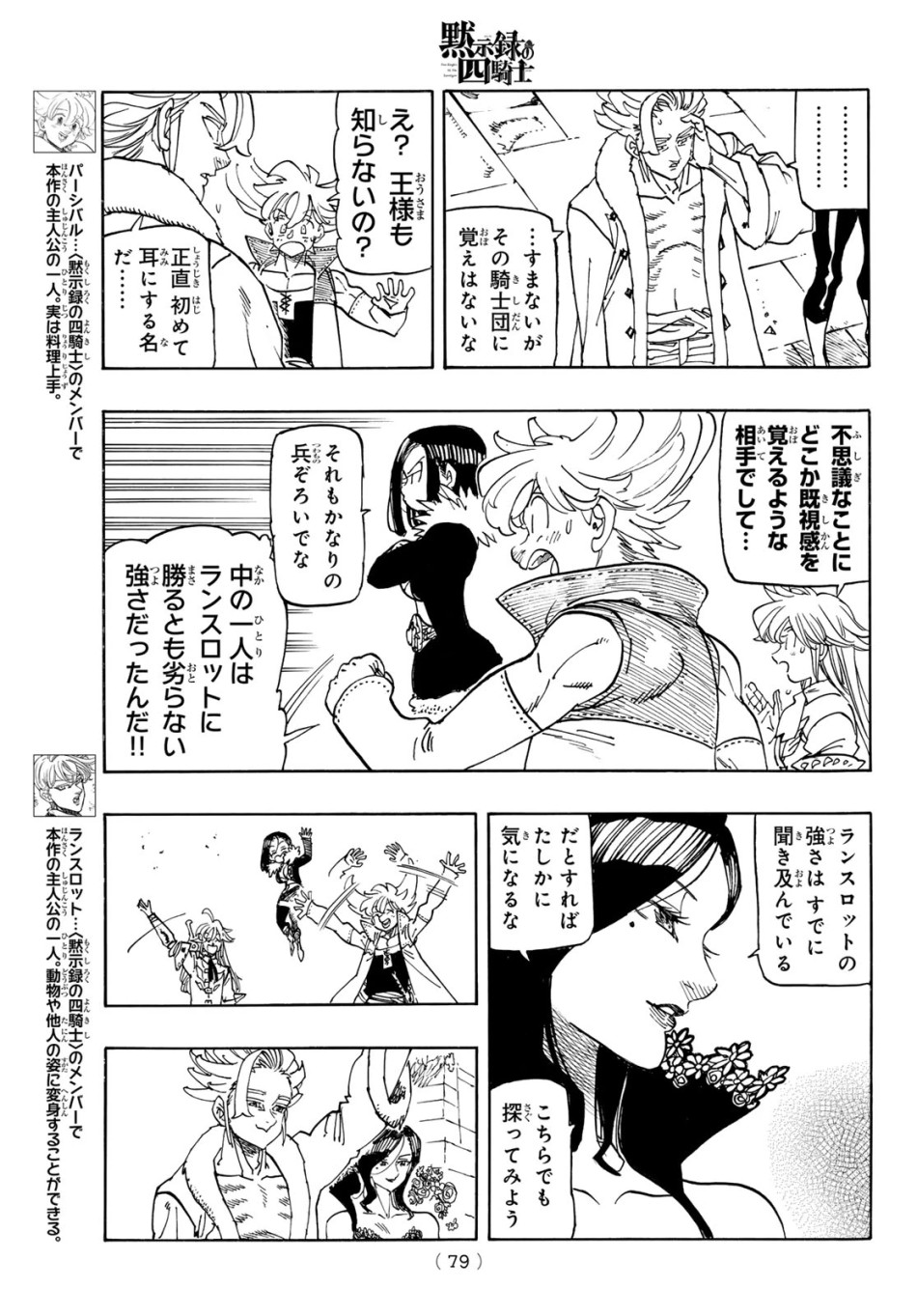 黙示録の四騎士 第240話 - Page 5