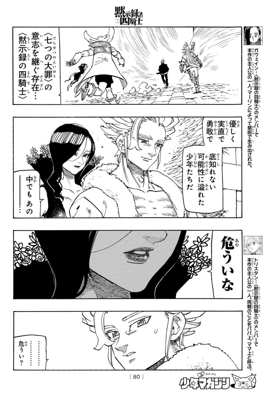 黙示録の四騎士 第240話 - Page 6