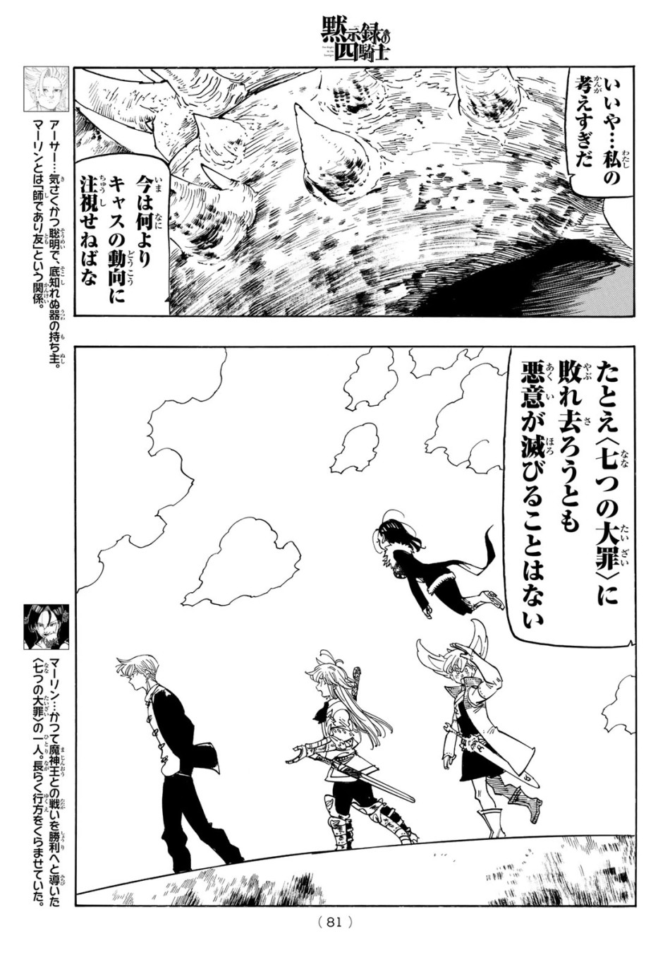 黙示録の四騎士 第240話 - Page 7