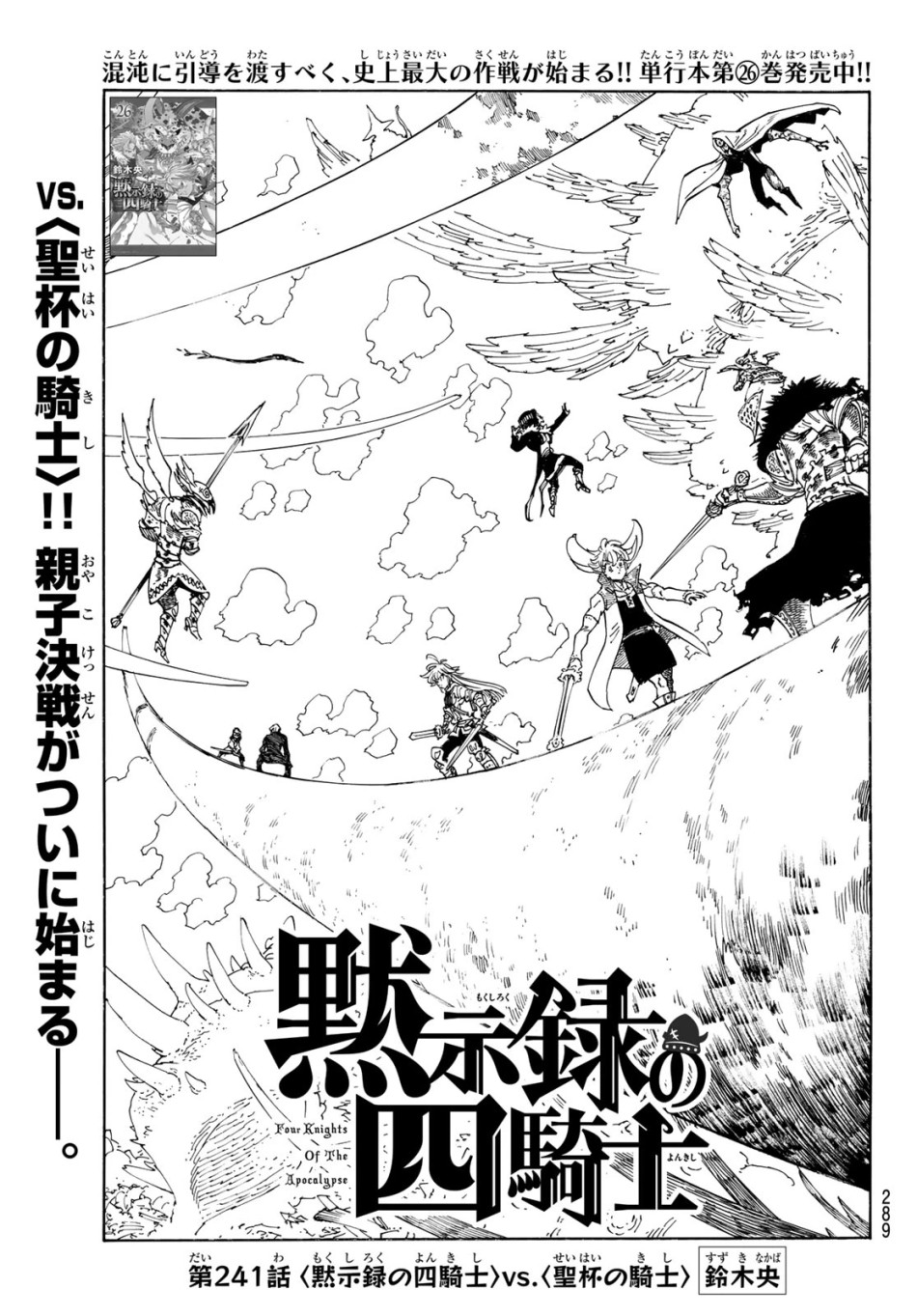 黙示録の四騎士 第241話 - Page 1