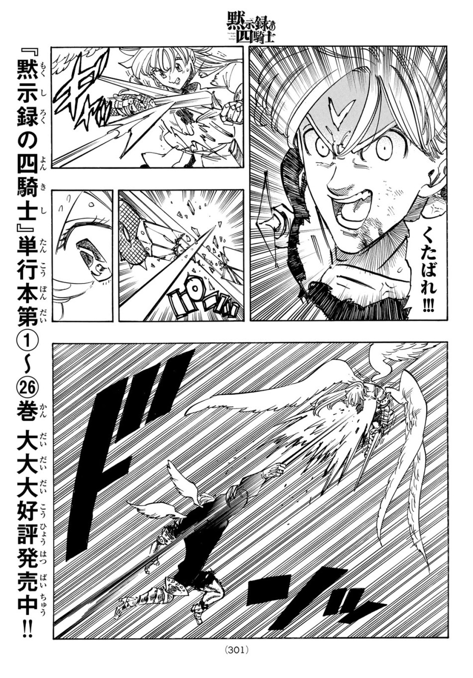 黙示録の四騎士 第241話 - Page 13