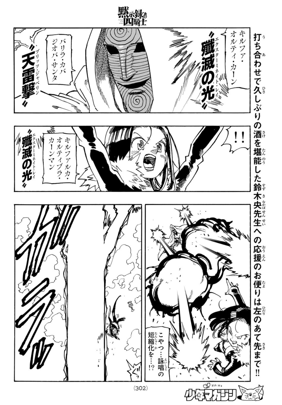 黙示録の四騎士 第241話 - Page 14