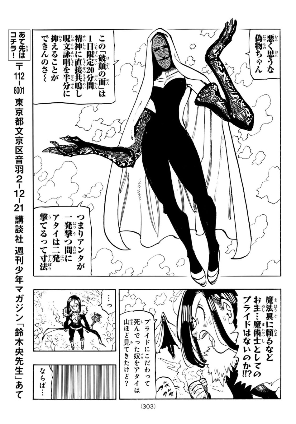 黙示録の四騎士 第241話 - Page 15