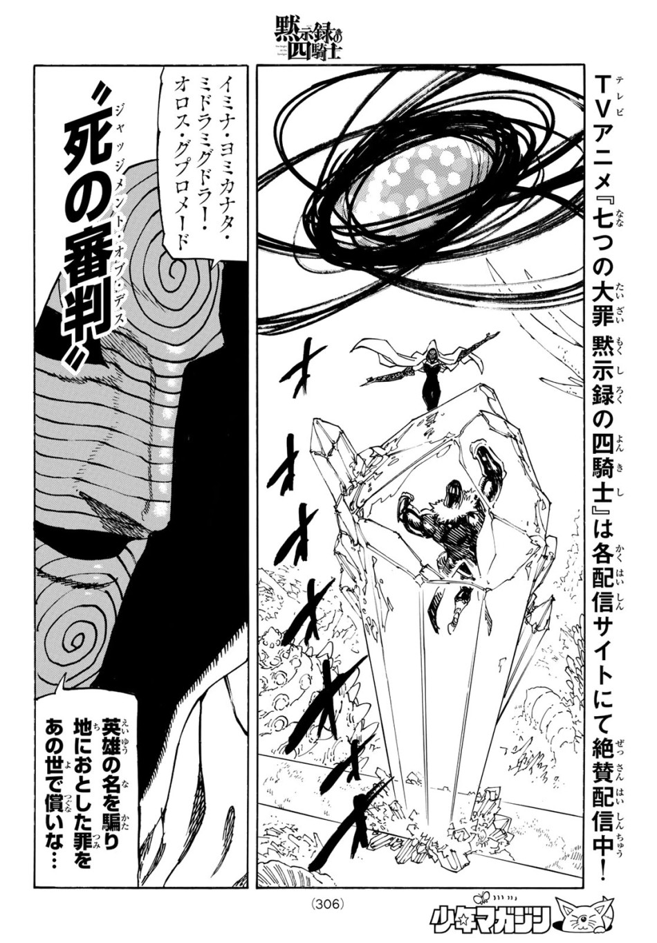 黙示録の四騎士 第241話 - Page 18