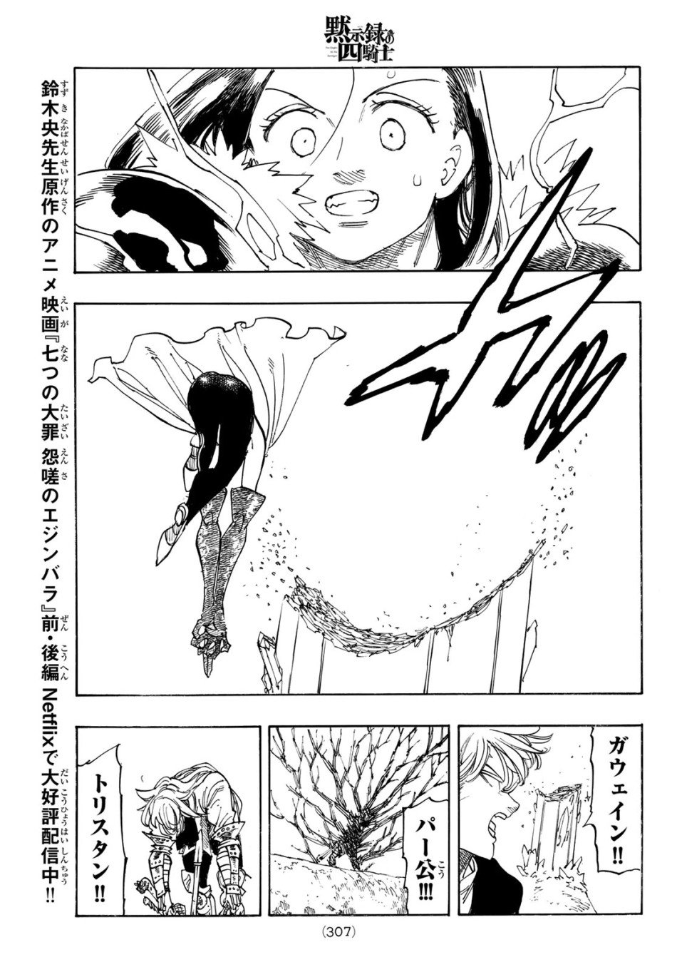 黙示録の四騎士 第241話 - Page 19