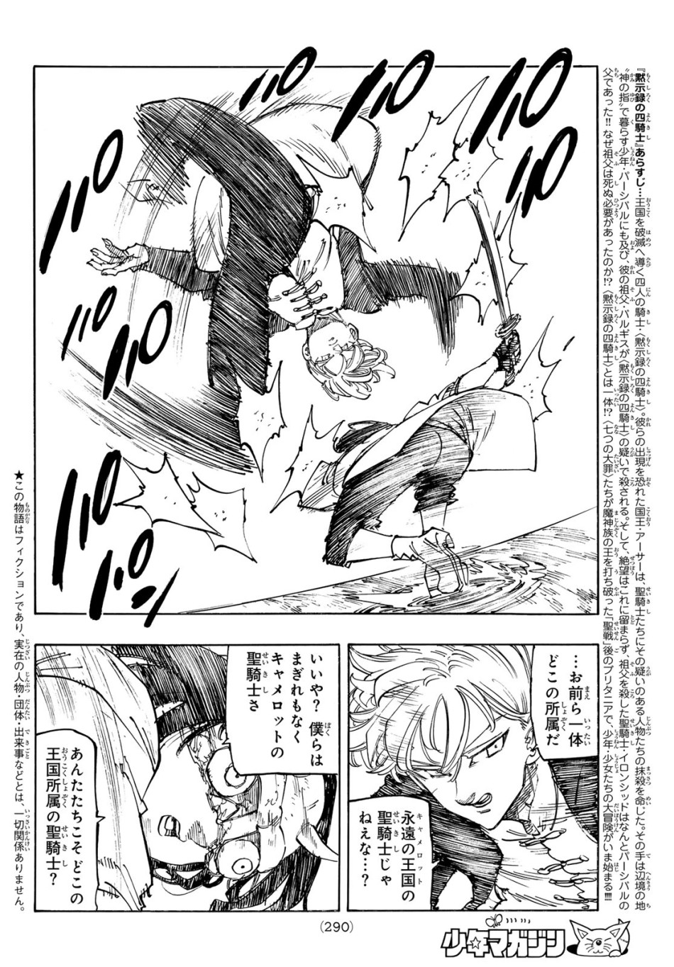 黙示録の四騎士 第241話 - Page 2