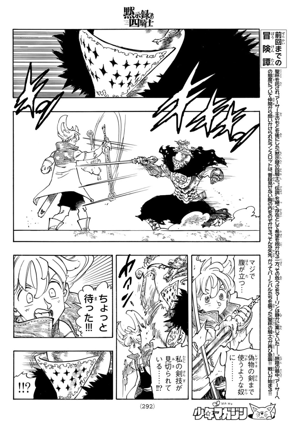 黙示録の四騎士 第241話 - Page 4