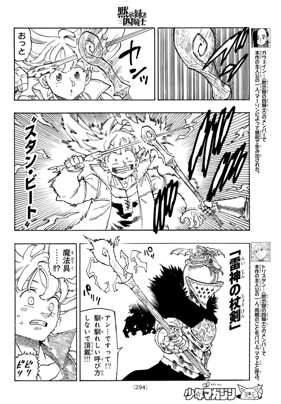 黙示録の四騎士 第241話 - Page 6