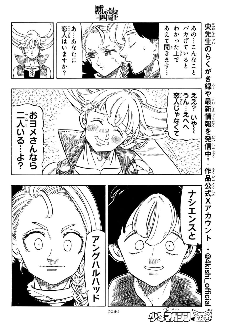 黙示録の四騎士 第242話 - Page 12