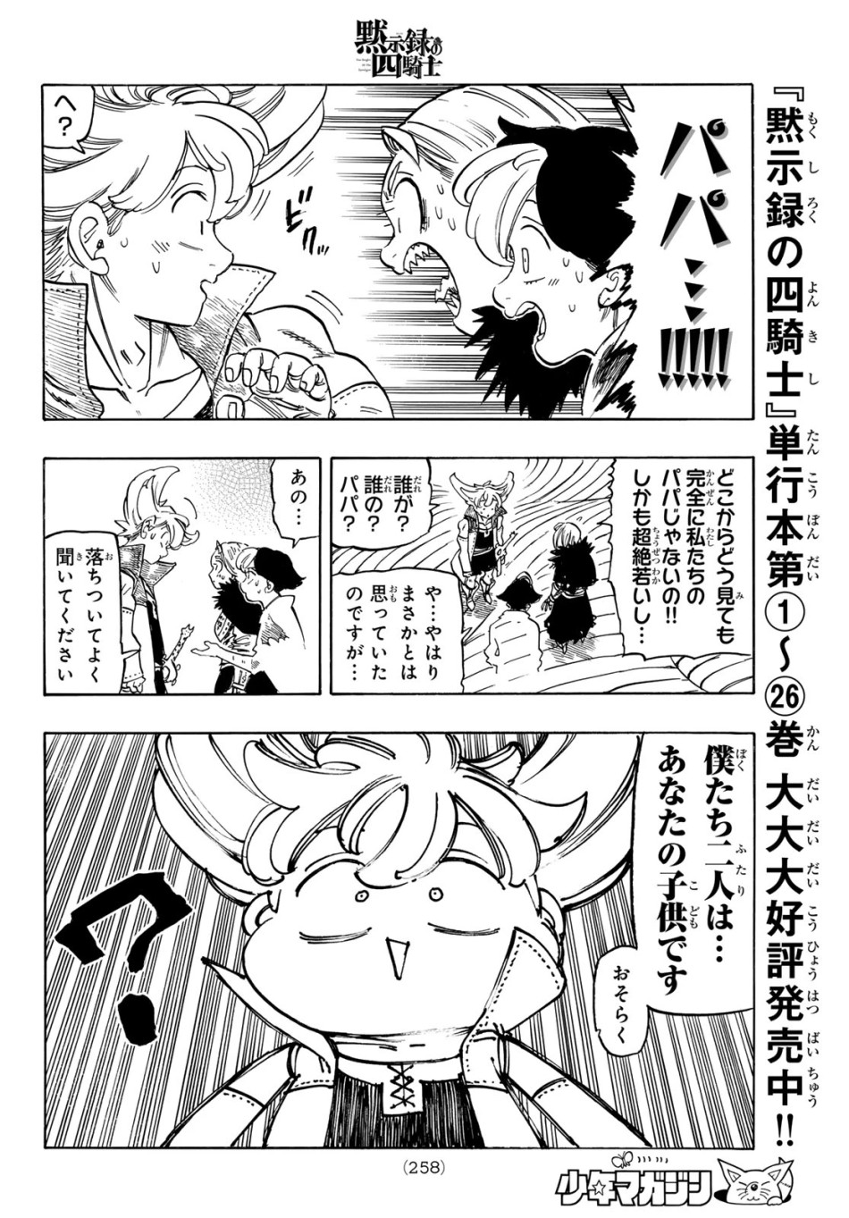 黙示録の四騎士 第242話 - Page 14