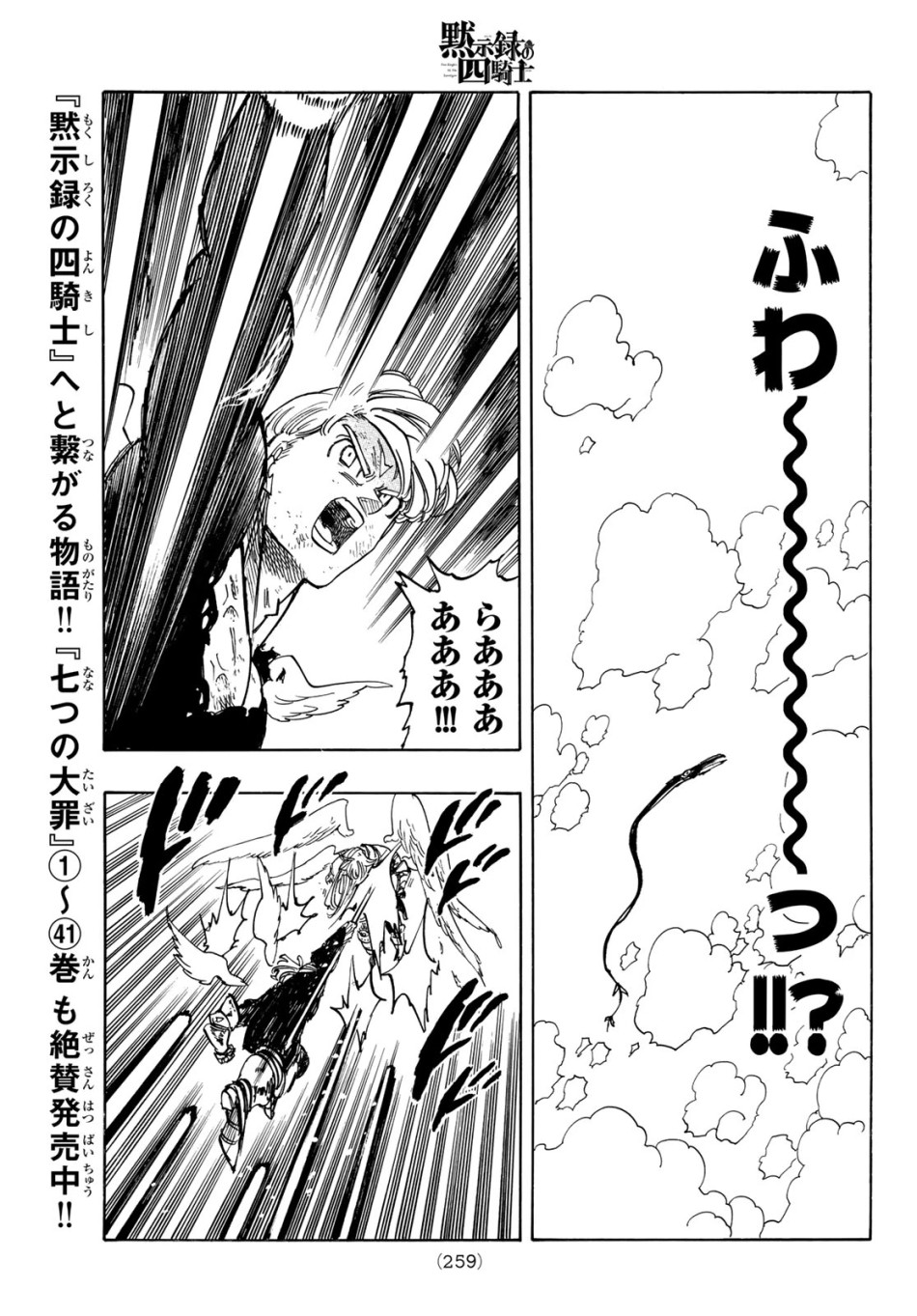 黙示録の四騎士 第242話 - Page 15
