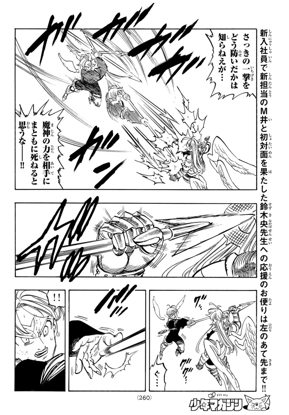 黙示録の四騎士 第242話 - Page 16