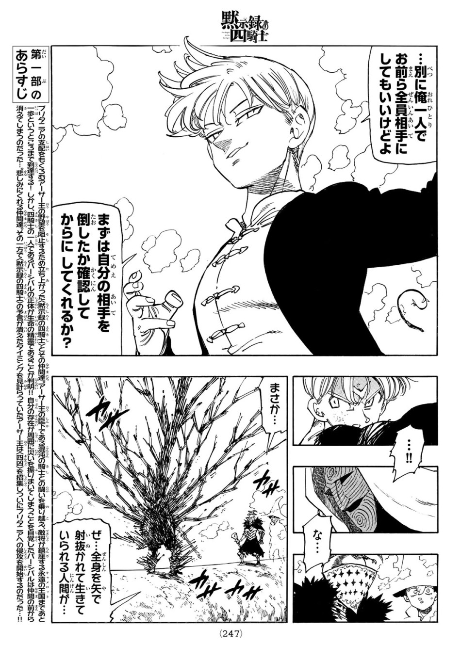 黙示録の四騎士 第242話 - Page 3