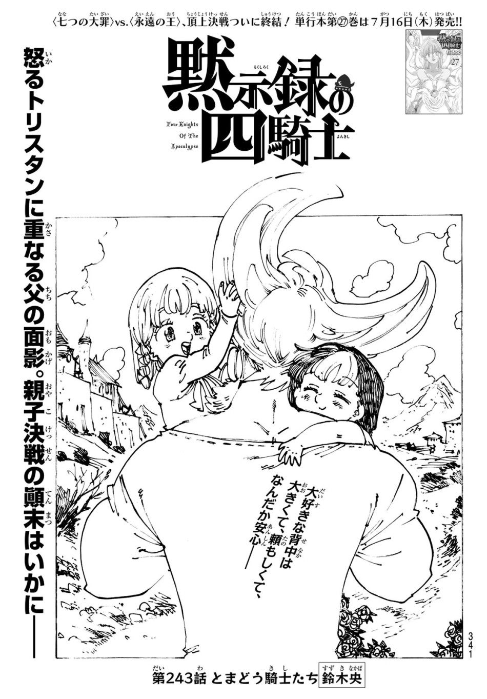 黙示録の四騎士 第243話 - Page 1