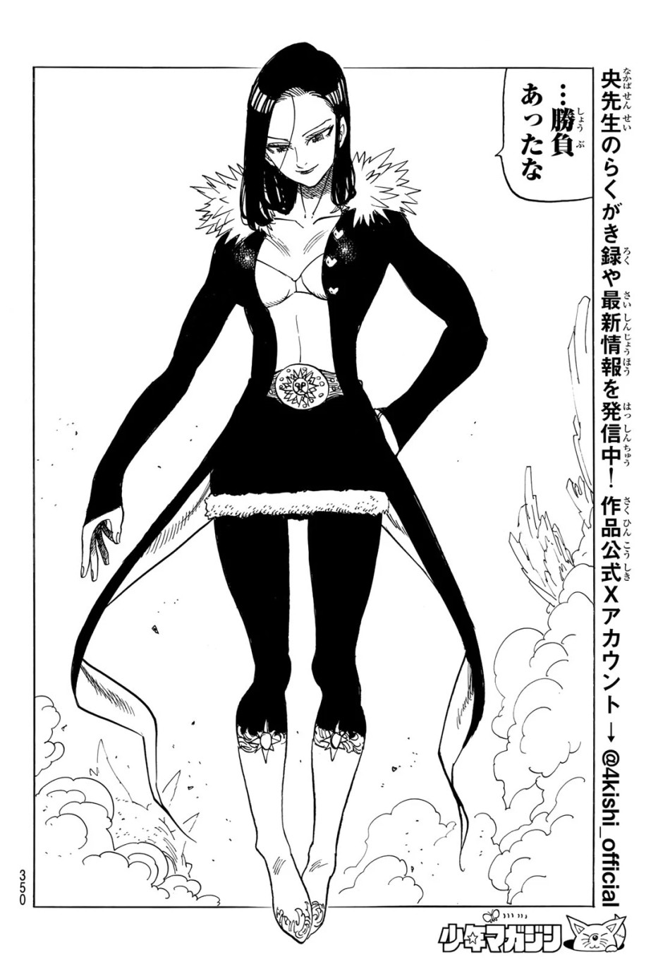 黙示録の四騎士 第243話 - Page 10