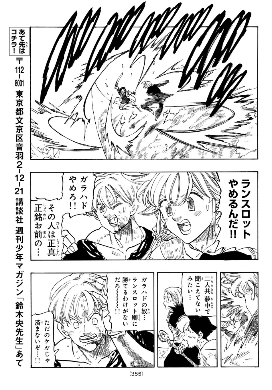 黙示録の四騎士 第243話 - Page 15