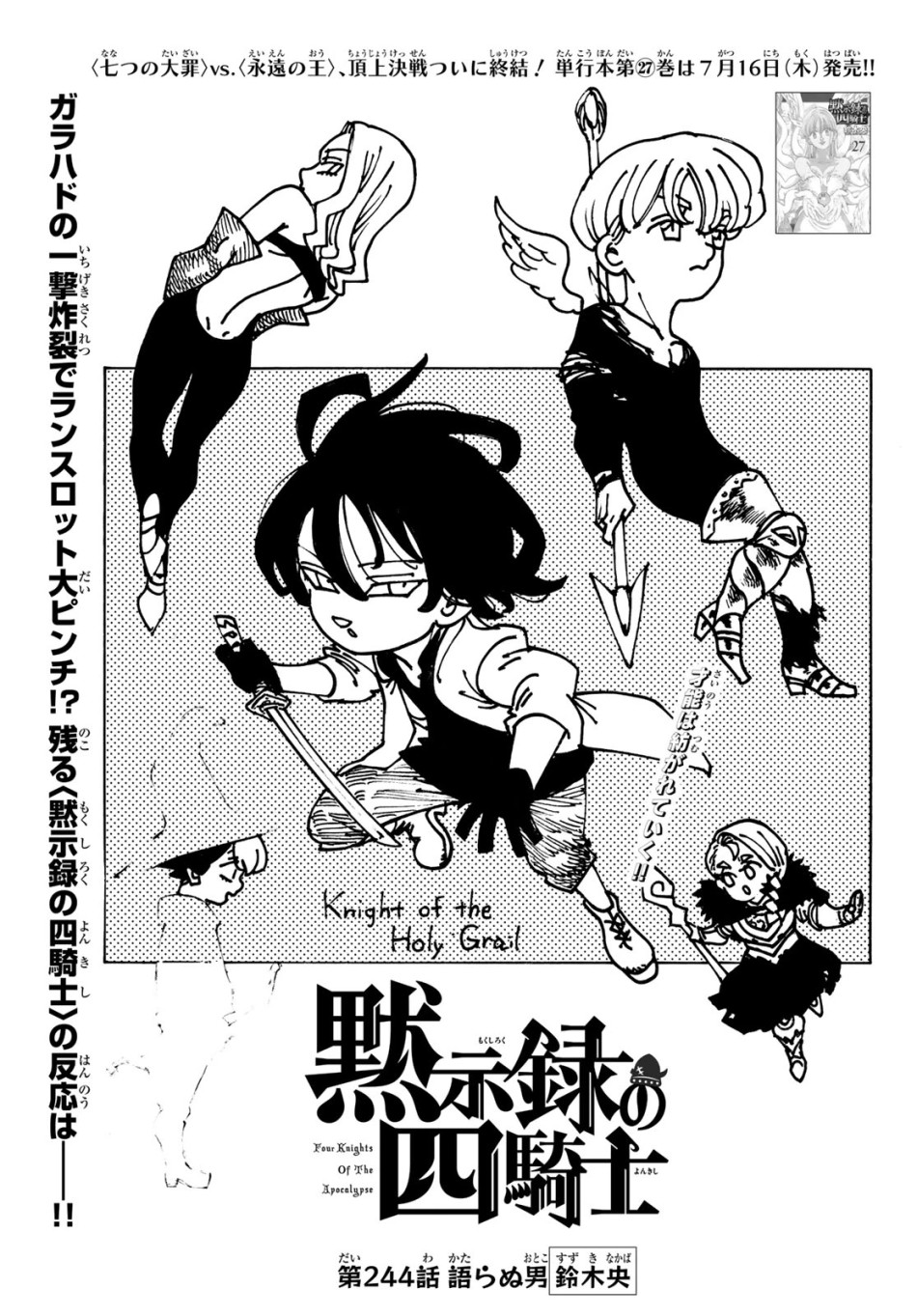 黙示録の四騎士 第244話 - Page 1