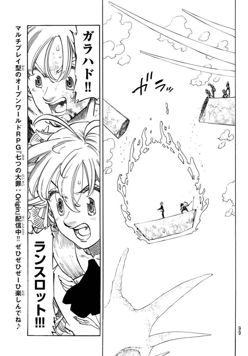黙示録の四騎士 第244話 - Page 11