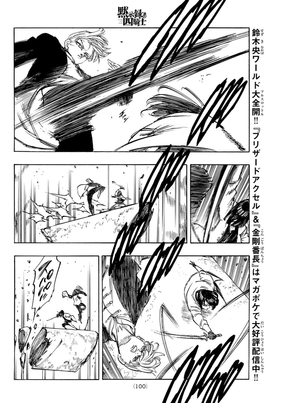 黙示録の四騎士 第244話 - Page 12