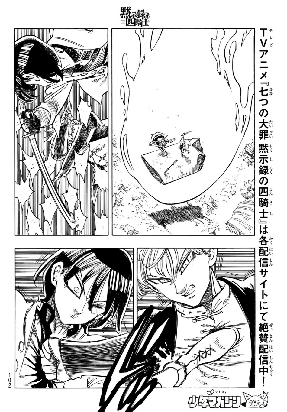 黙示録の四騎士 第244話 - Page 14