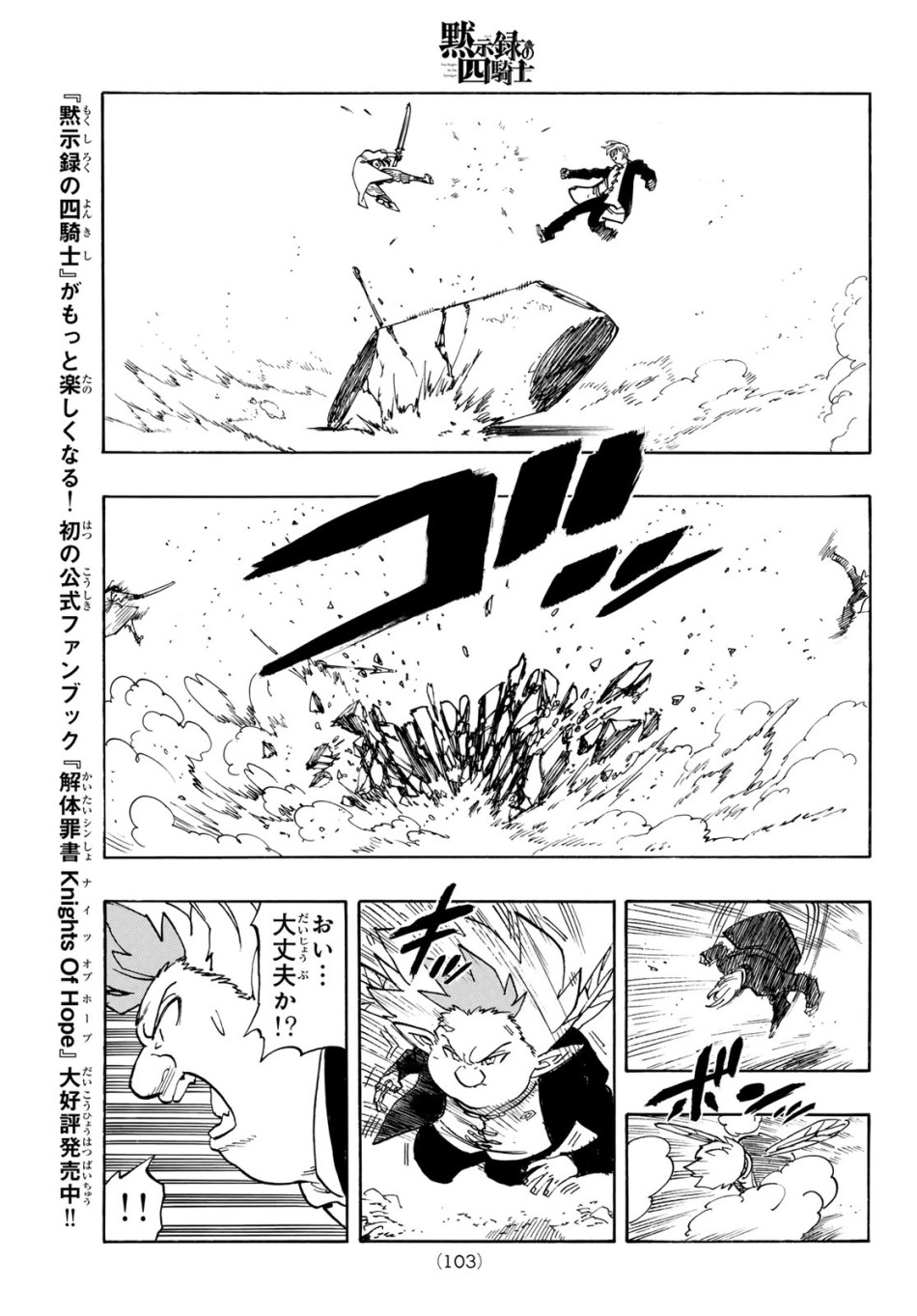 黙示録の四騎士 第244話 - Page 15