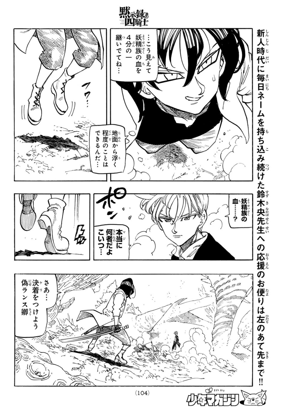 黙示録の四騎士 第244話 - Page 16