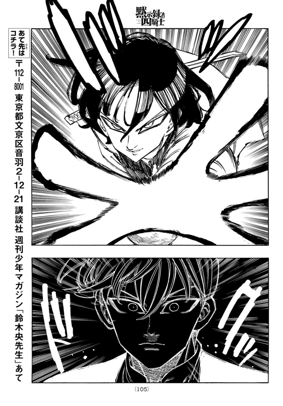 黙示録の四騎士 第244話 - Page 17