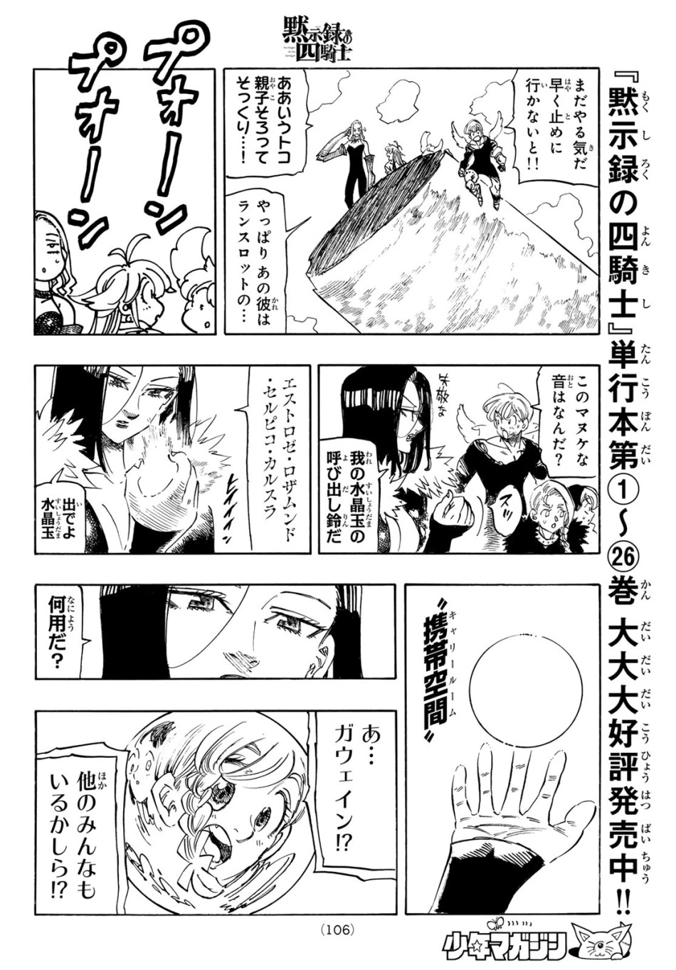 黙示録の四騎士 第244話 - Page 18