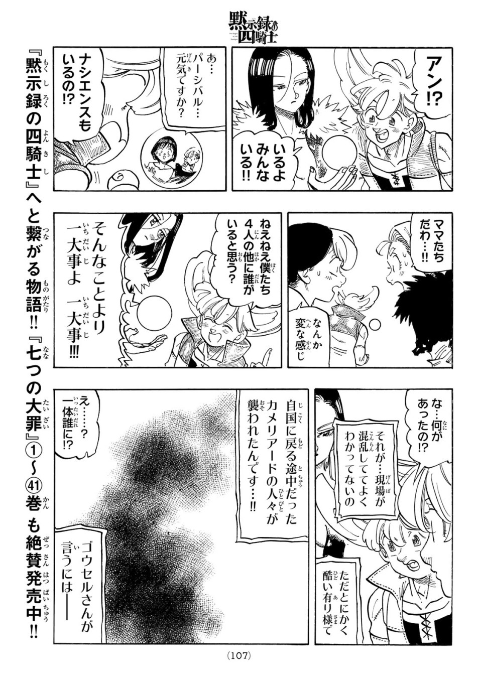 黙示録の四騎士 第244話 - Page 19