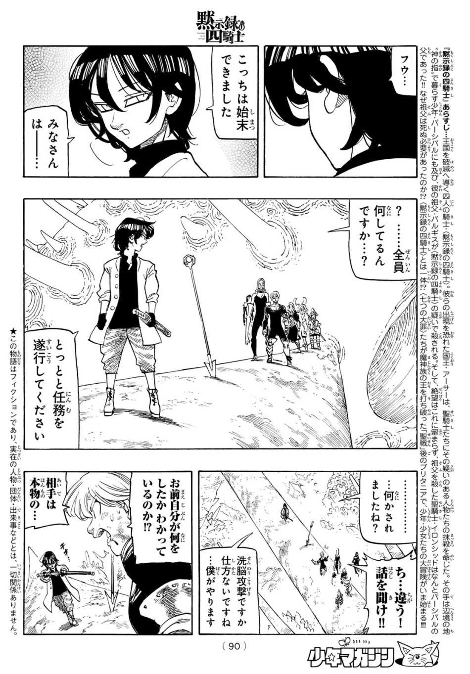 黙示録の四騎士 第244話 - Page 2