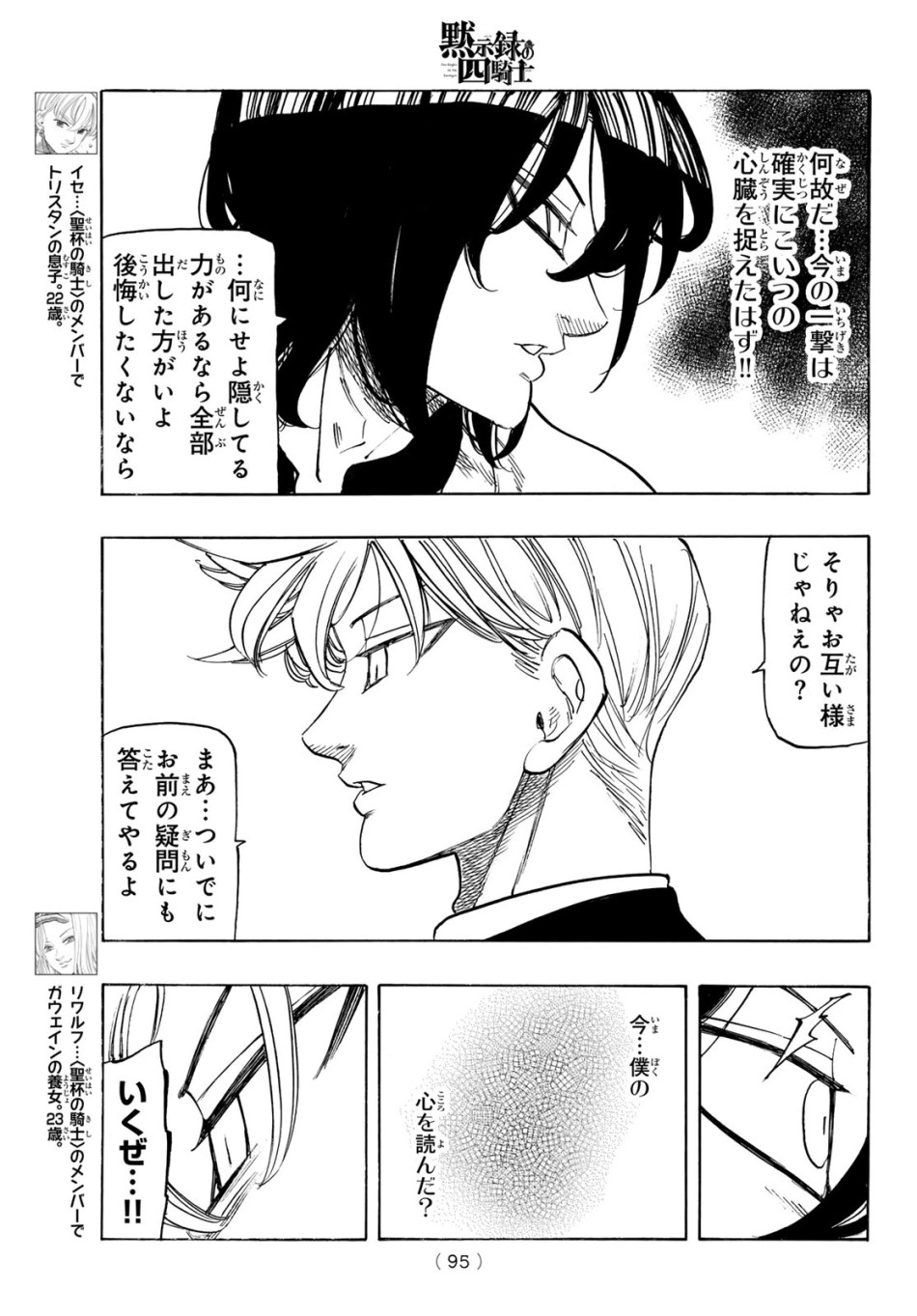 黙示録の四騎士 第244話 - Page 7