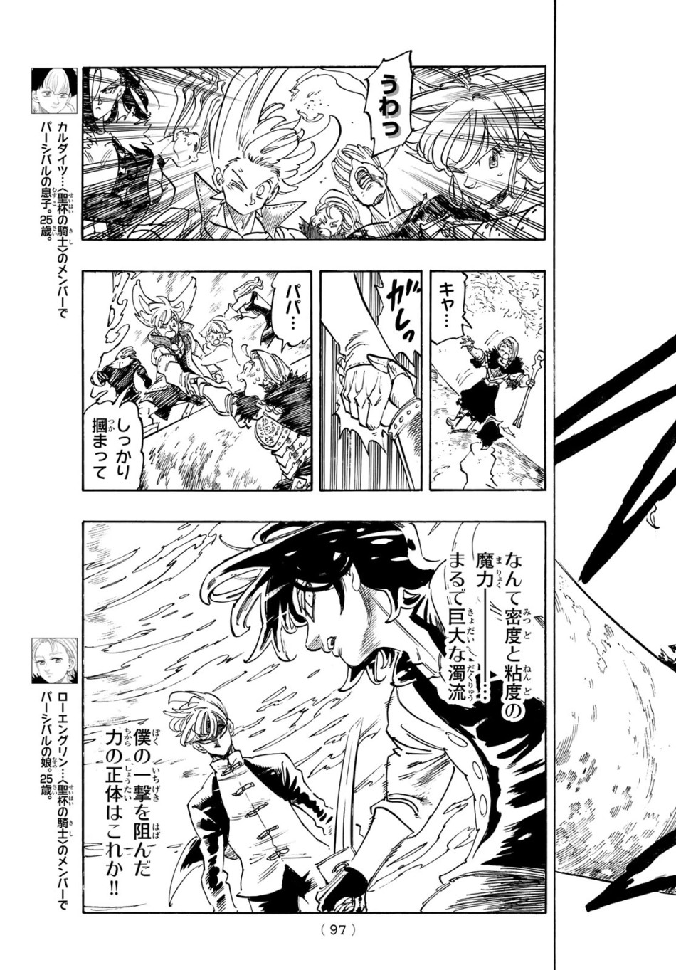 黙示録の四騎士 第244話 - Page 9