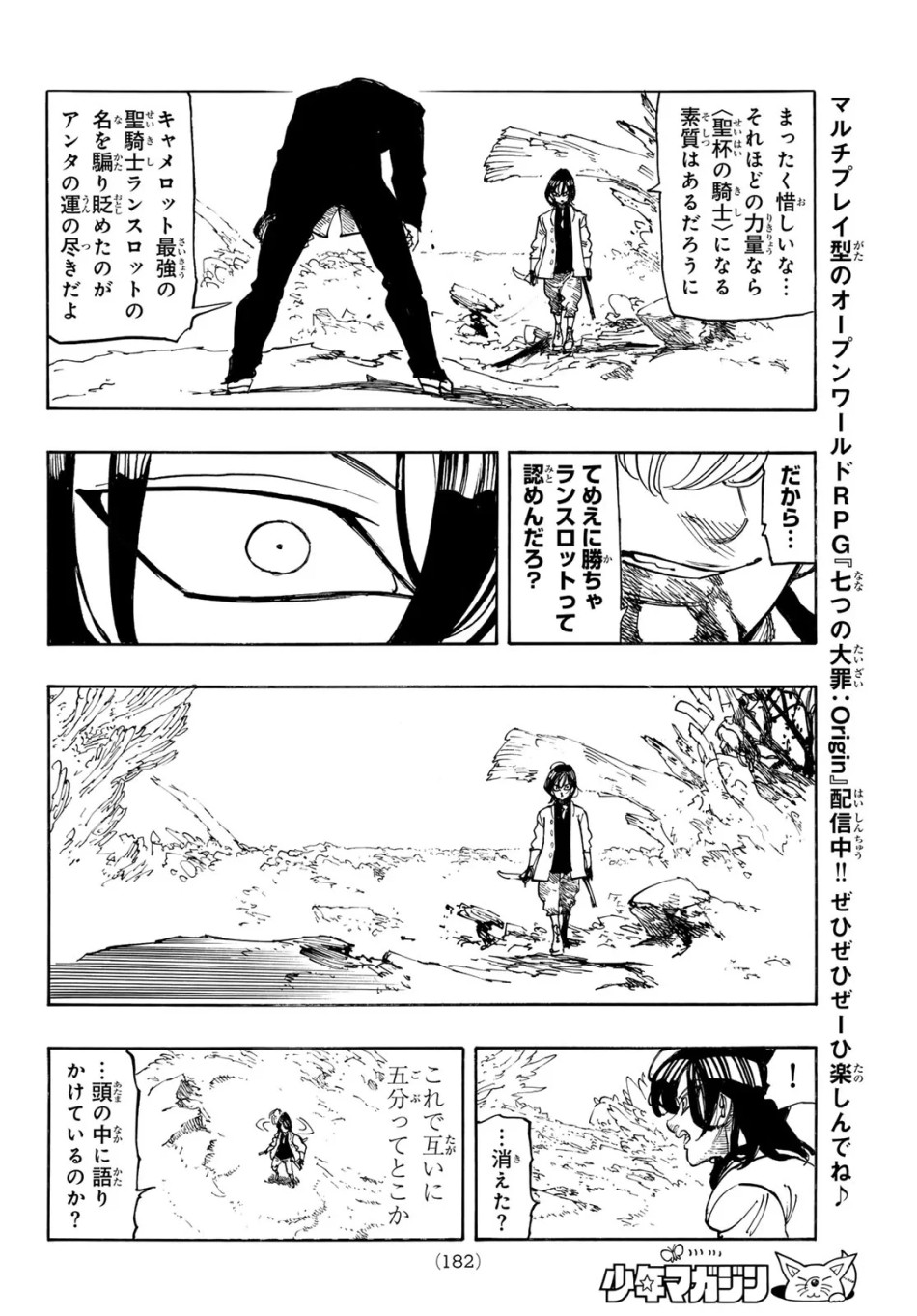 黙示録の四騎士 第245話 - Page 10