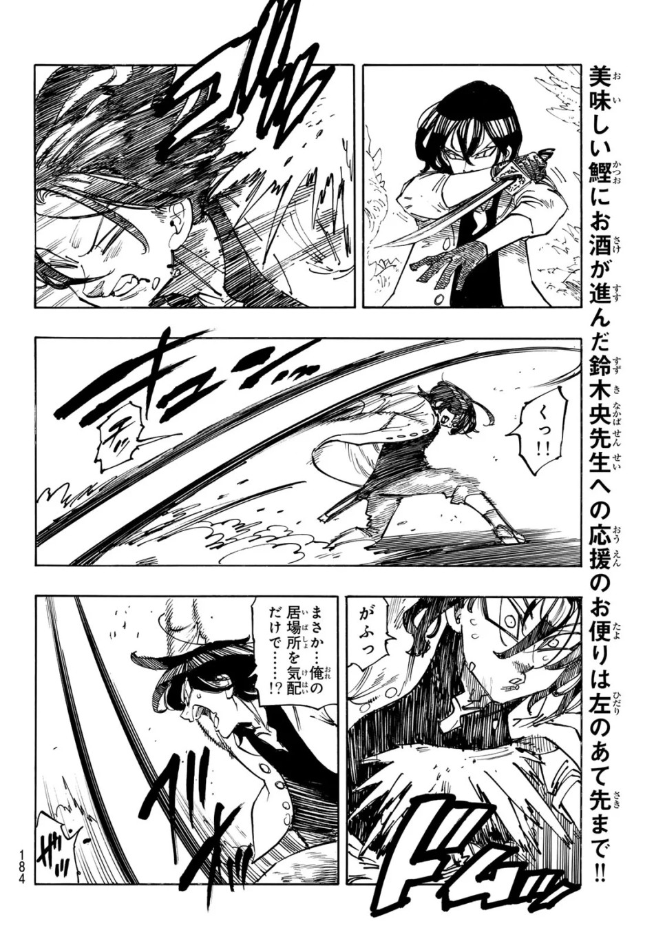 黙示録の四騎士 第245話 - Page 12