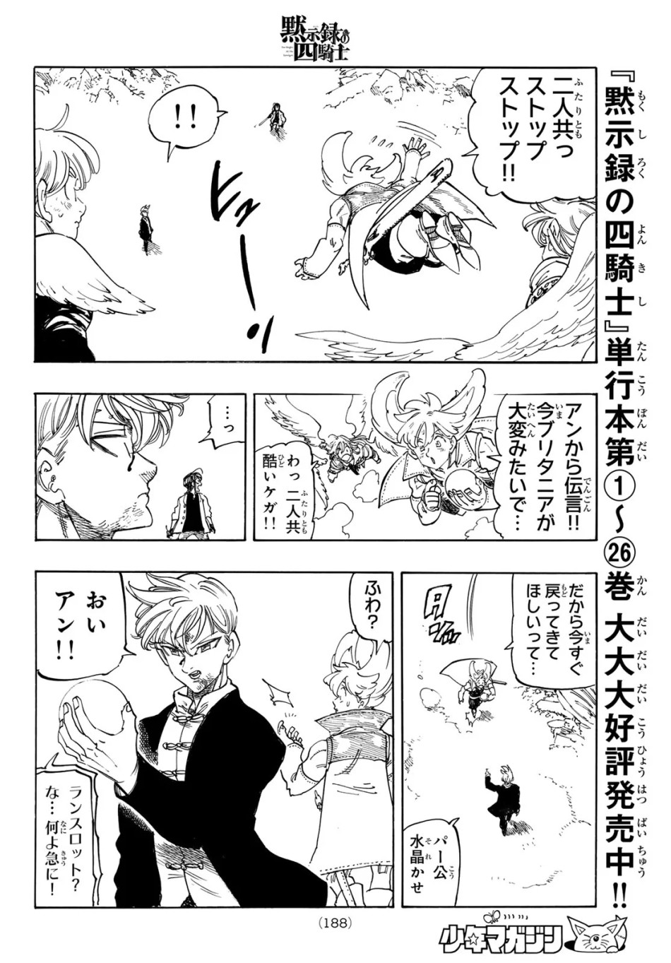 黙示録の四騎士 第245話 - Page 16