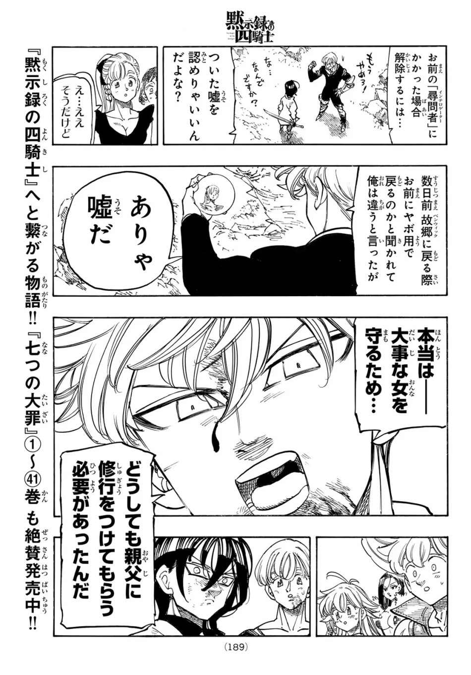 黙示録の四騎士 第245話 - Page 17