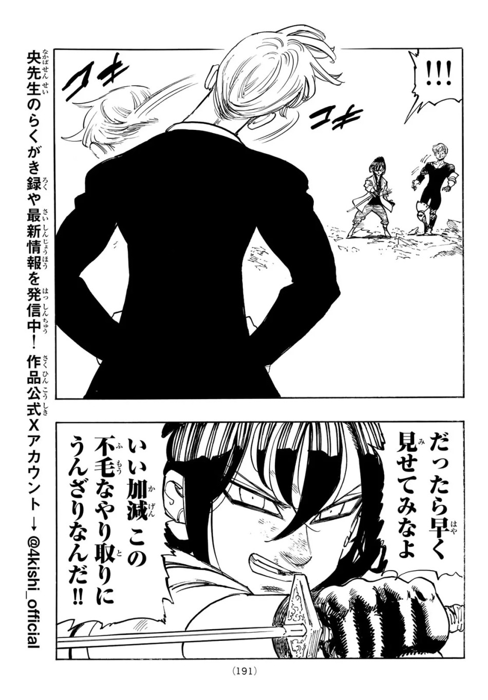 黙示録の四騎士 第245話 - Page 19