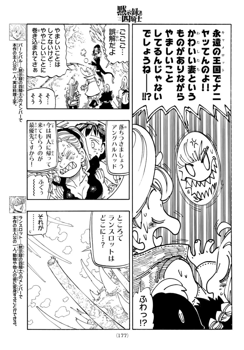 黙示録の四騎士 第245話 - Page 5