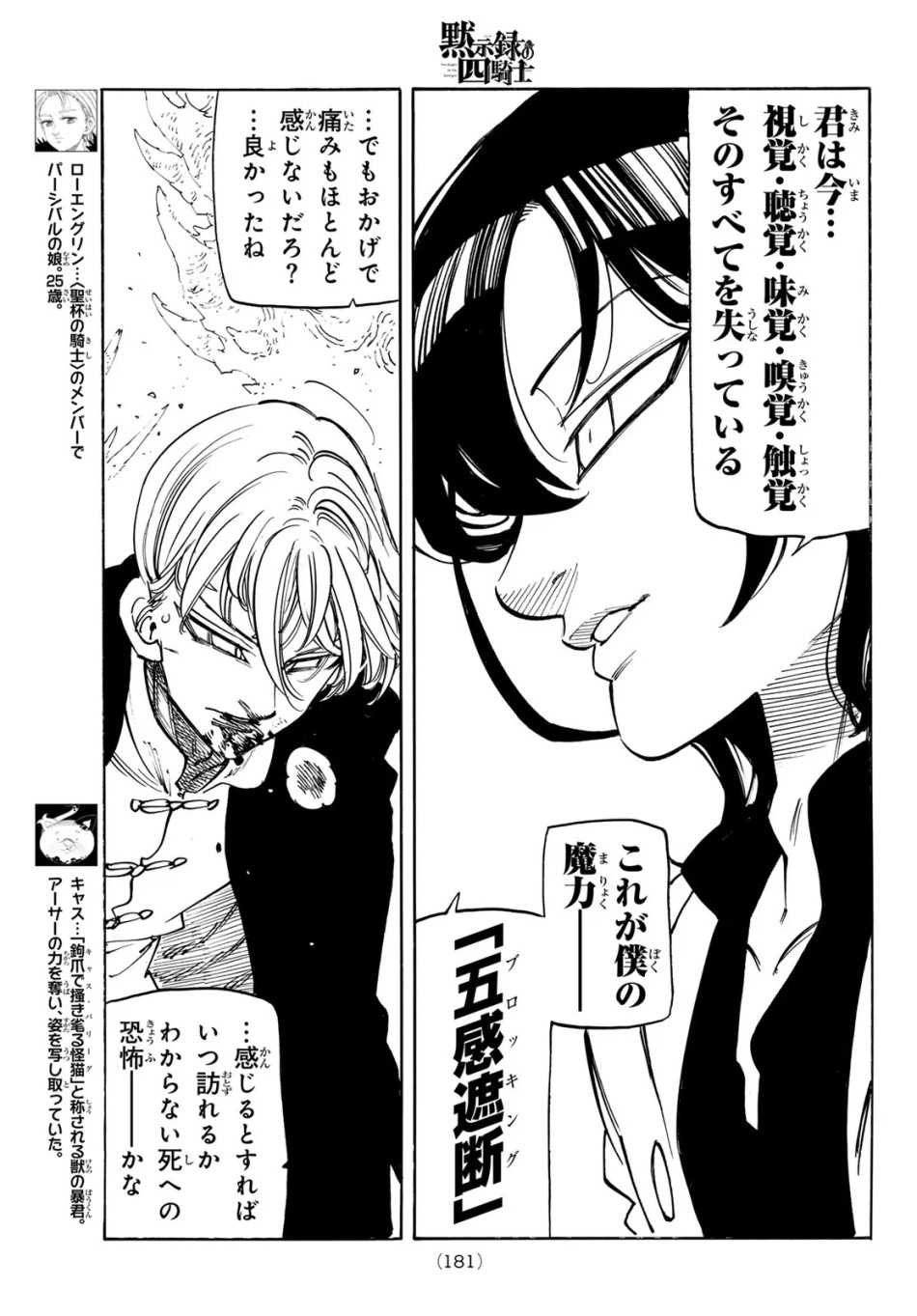 黙示録の四騎士 第245話 - Page 9