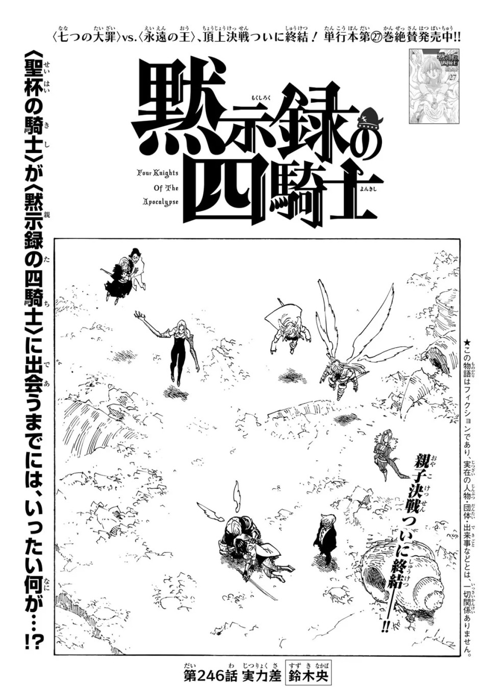 黙示録の四騎士 第246話 - Page 1