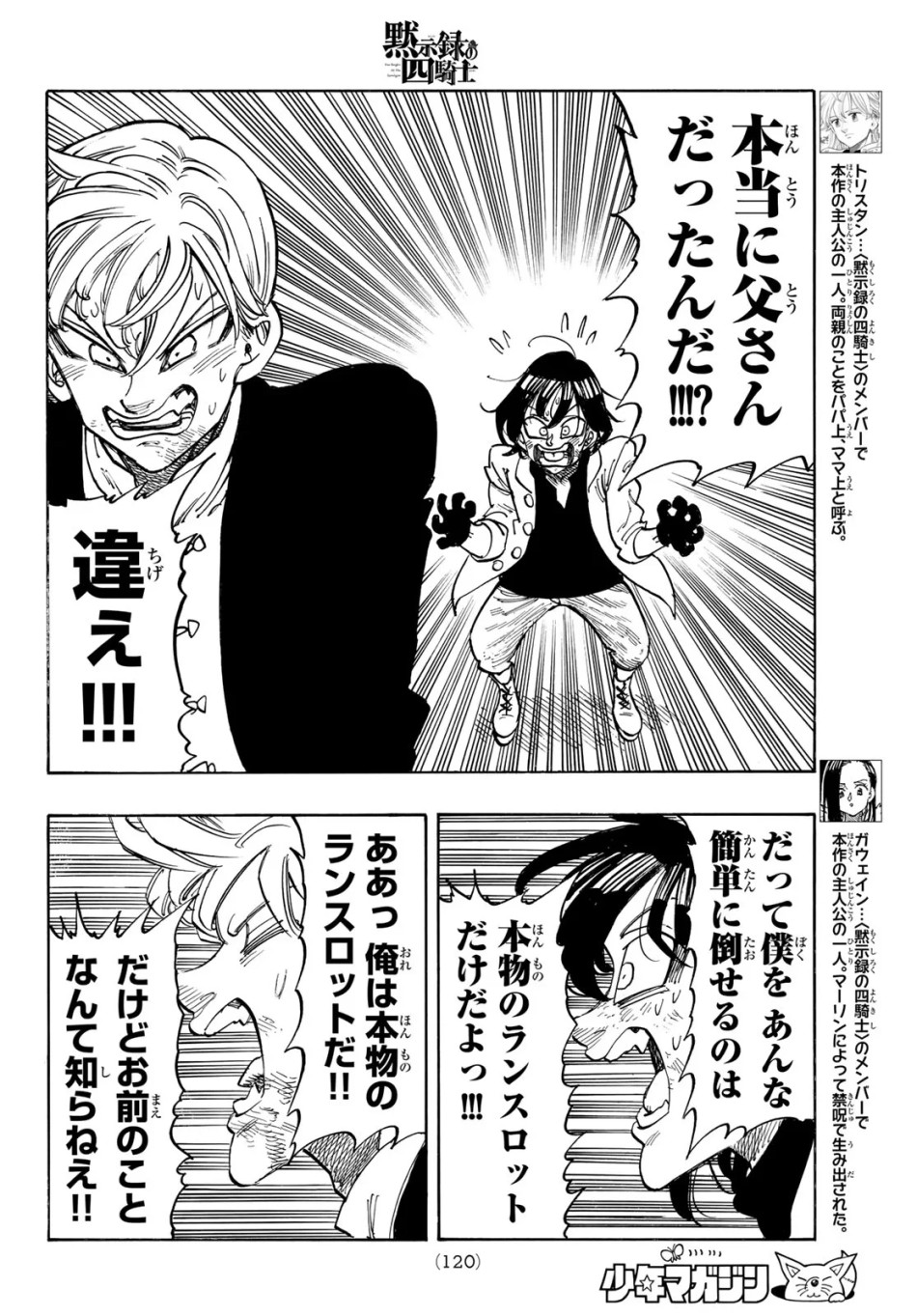 黙示録の四騎士 第246話 - Page 10