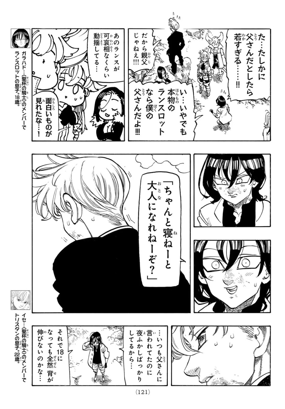 黙示録の四騎士 第246話 - Page 11
