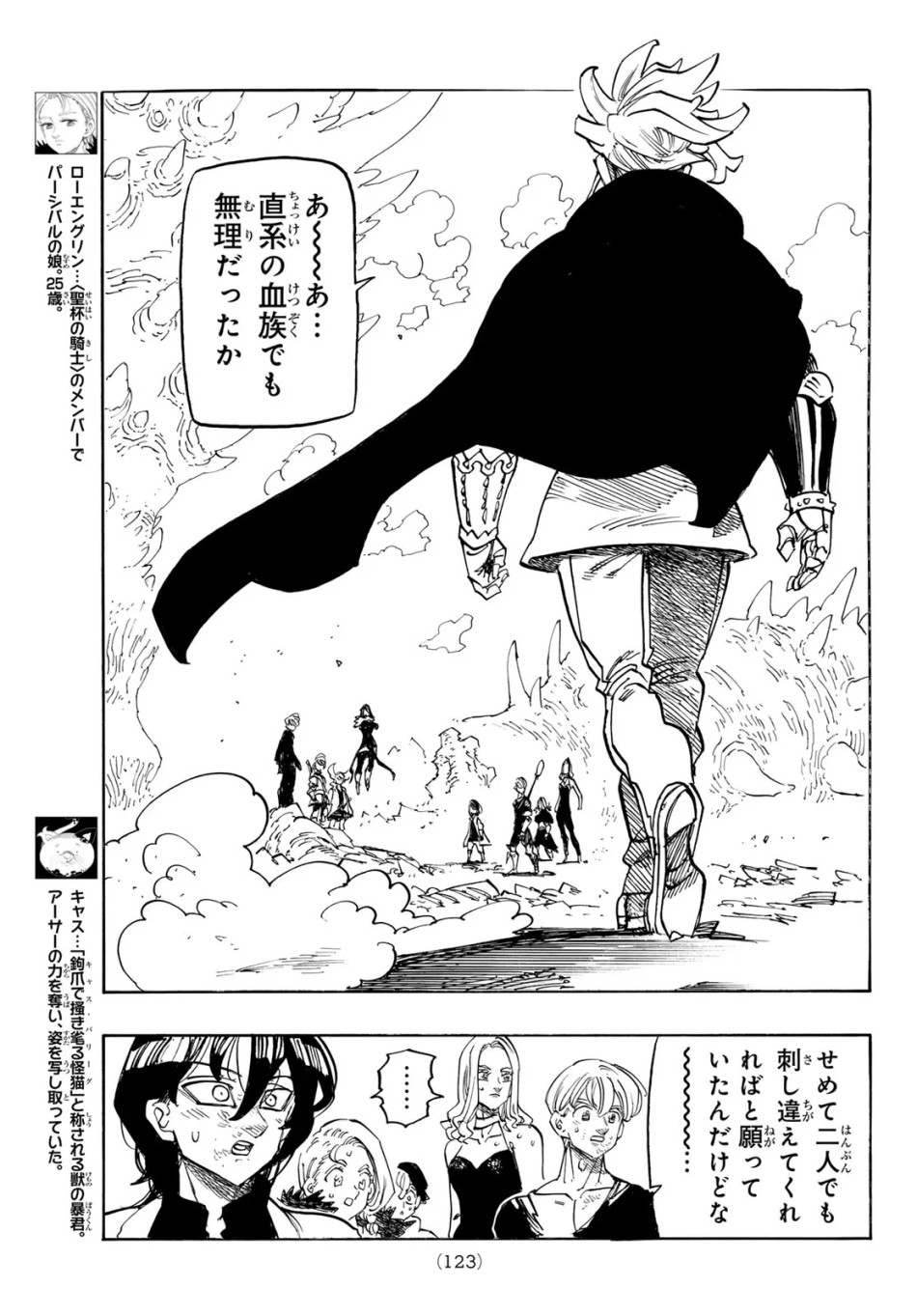 黙示録の四騎士 第246話 - Page 13