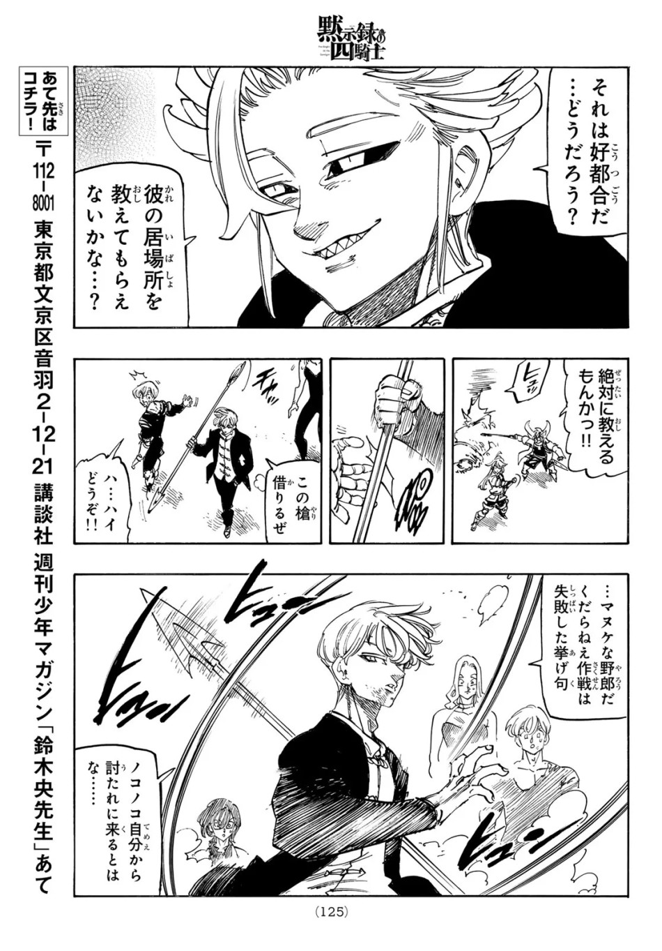 黙示録の四騎士 第246話 - Page 15