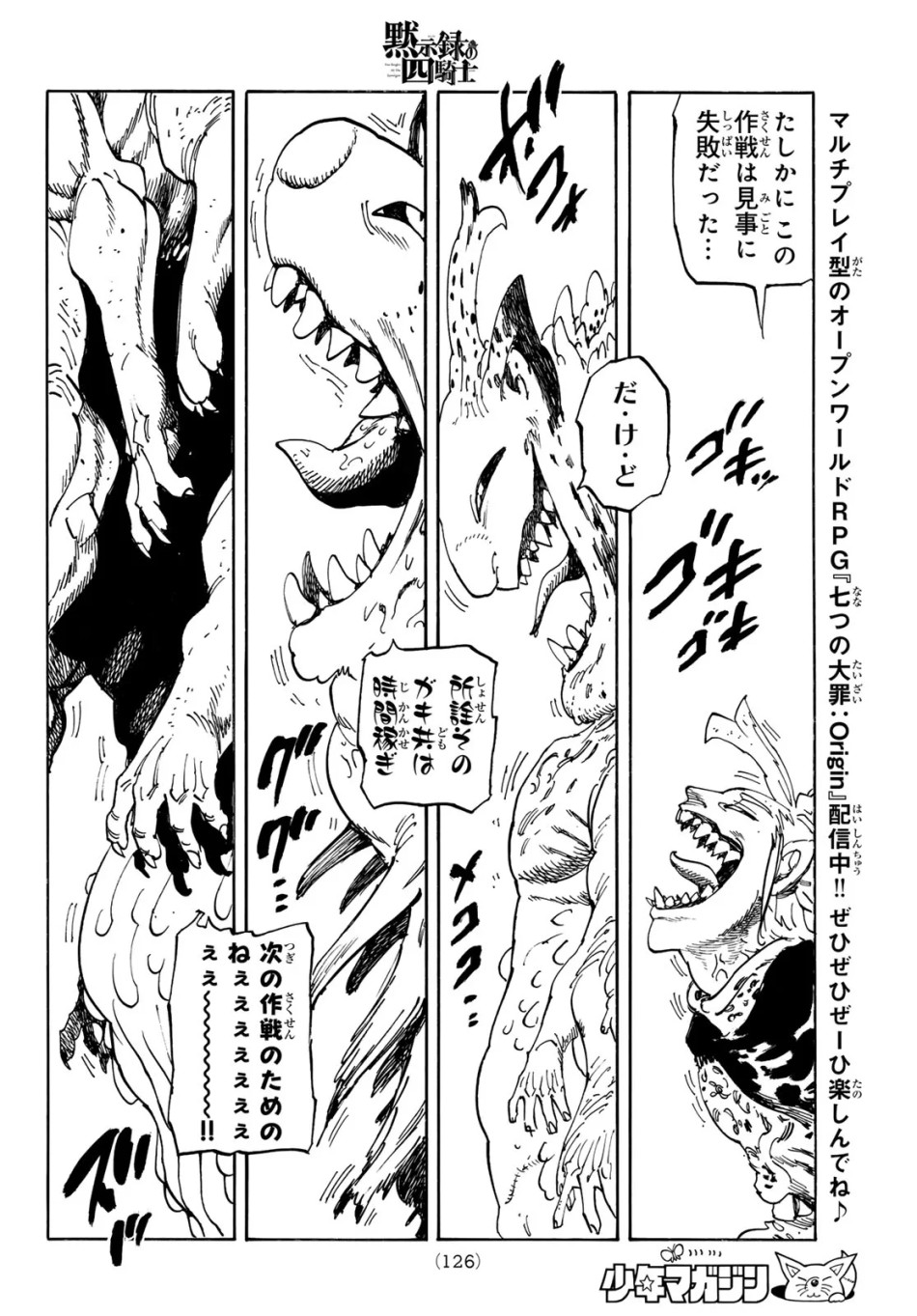 黙示録の四騎士 第246話 - Page 16