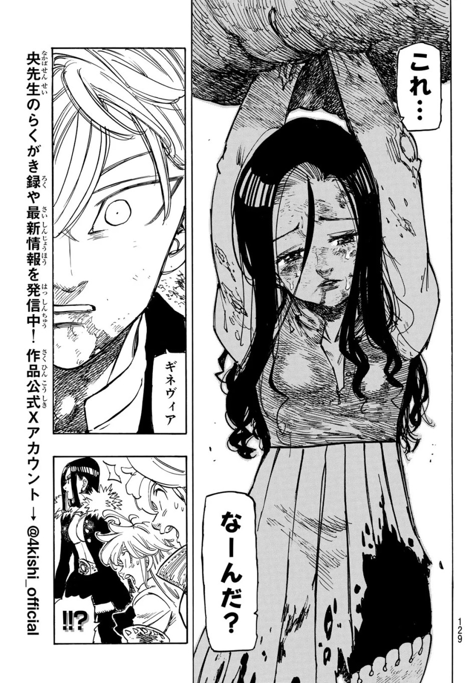 黙示録の四騎士 第246話 - Page 19
