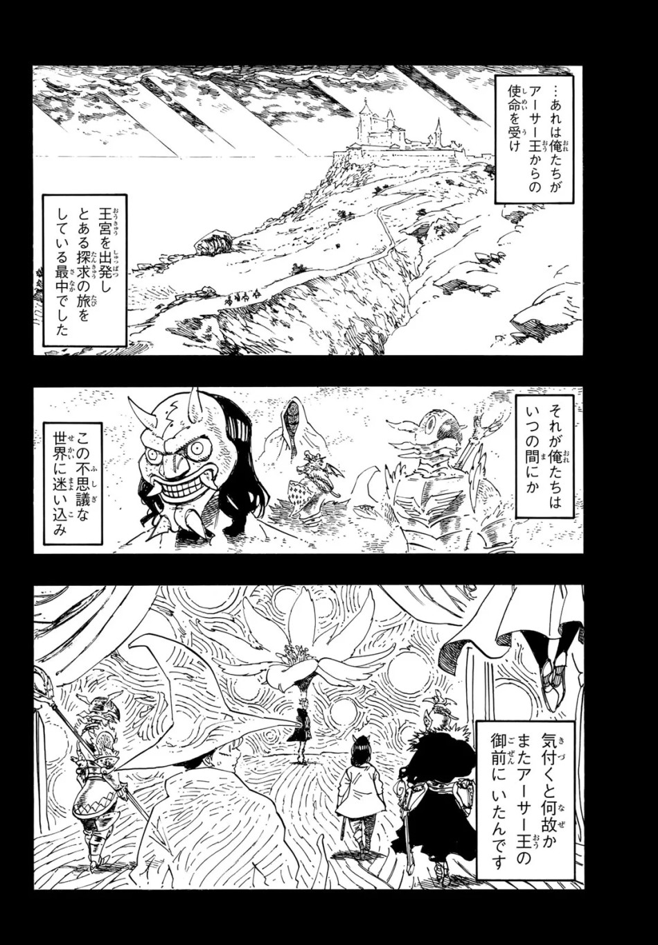 黙示録の四騎士 第246話 - Page 2