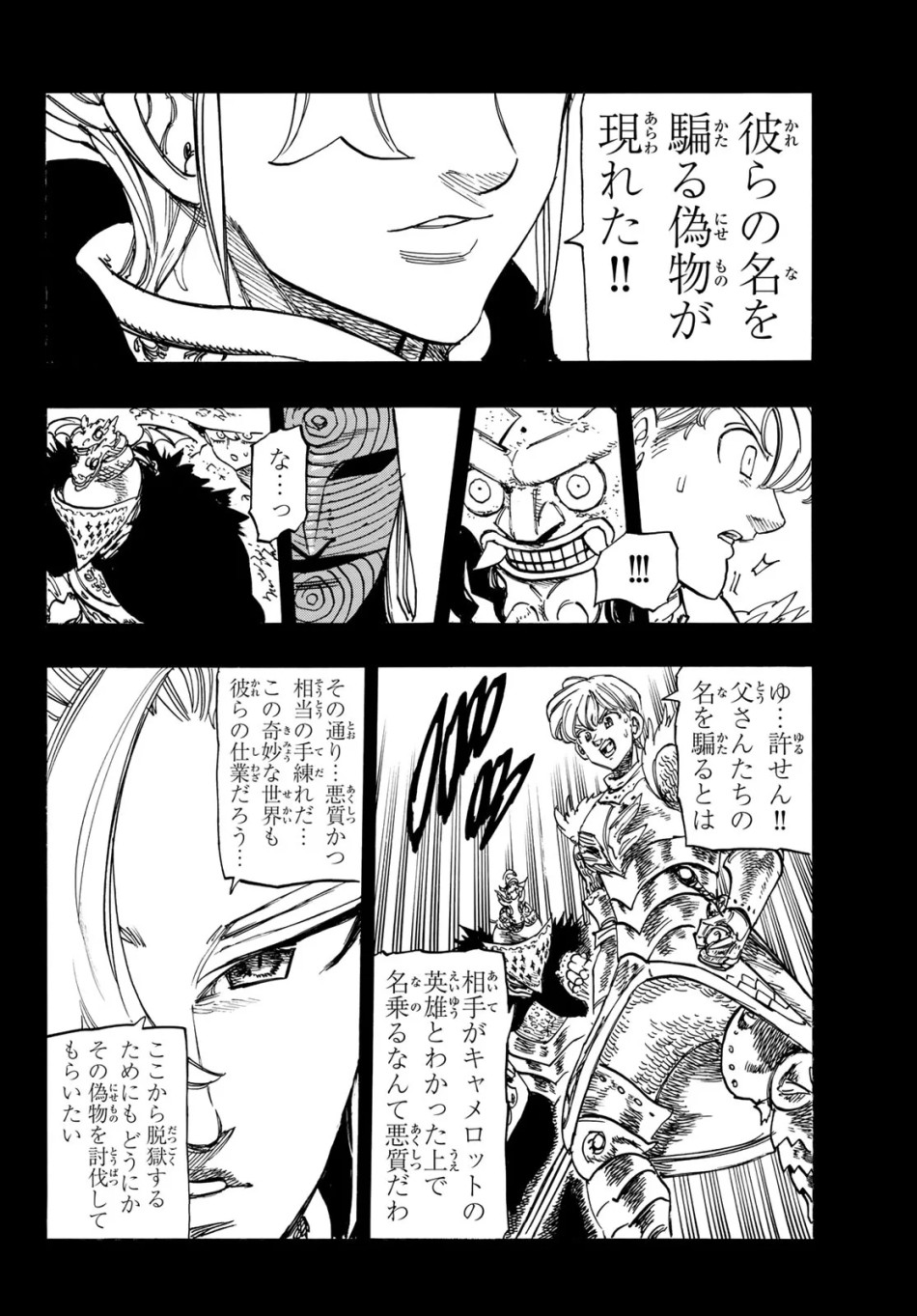 黙示録の四騎士 第246話 - Page 4