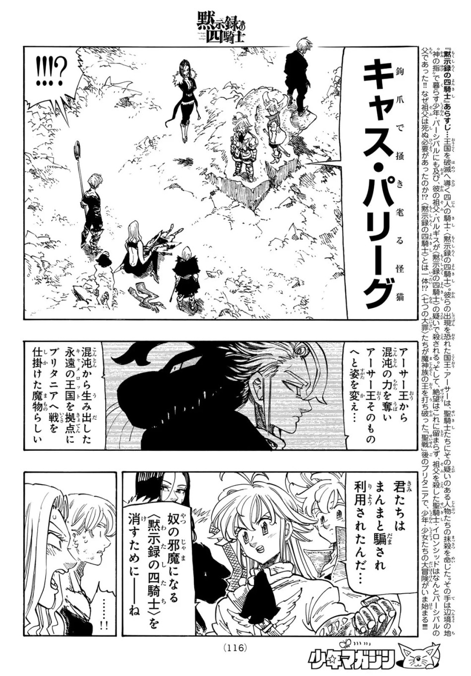 黙示録の四騎士 第246話 - Page 6