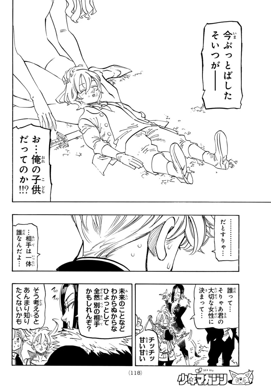 黙示録の四騎士 第246話 - Page 8